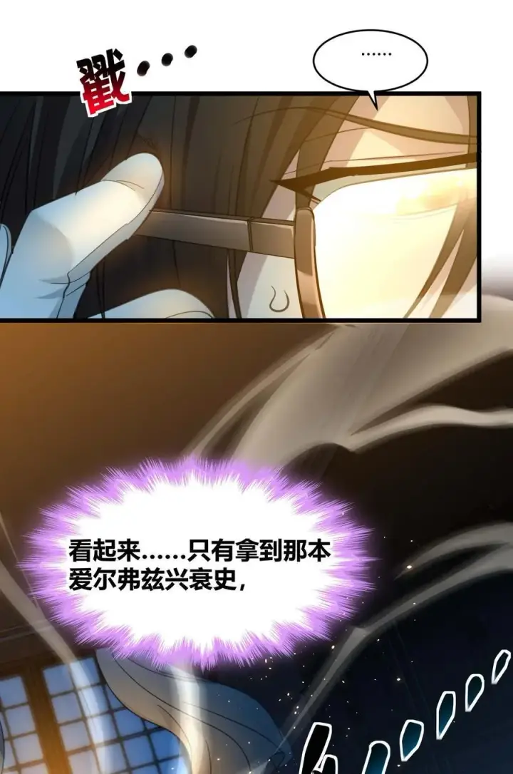 《我真不是邪神走狗》099 最后的幽灵图44