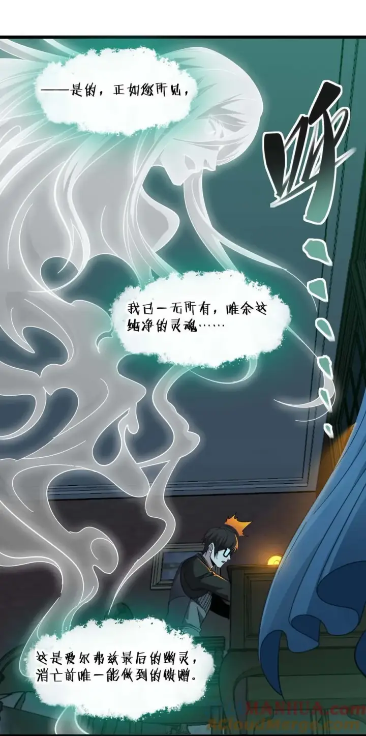 《我真不是邪神走狗》099 最后的幽灵图52