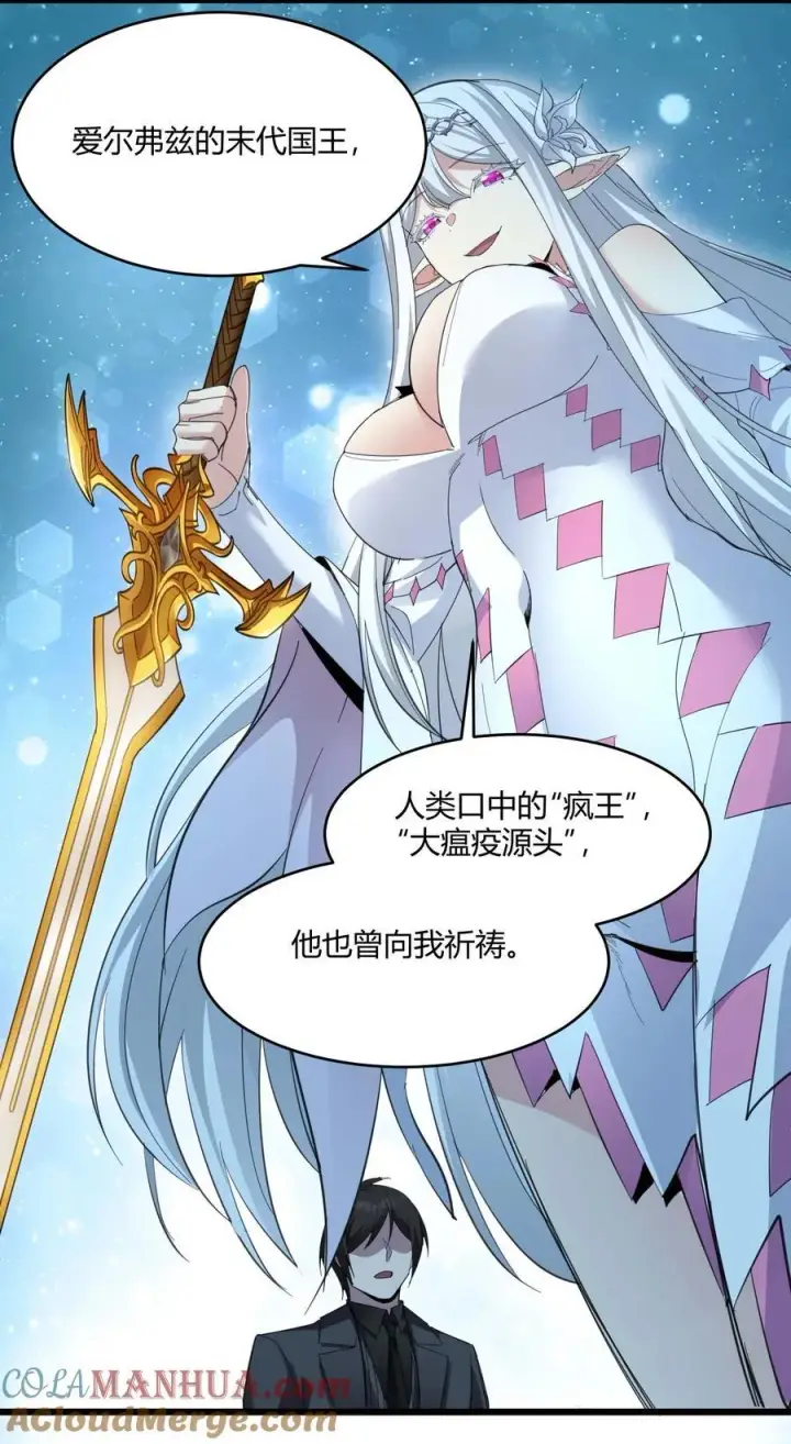 《我真不是邪神走狗》101 剑术与以太图10