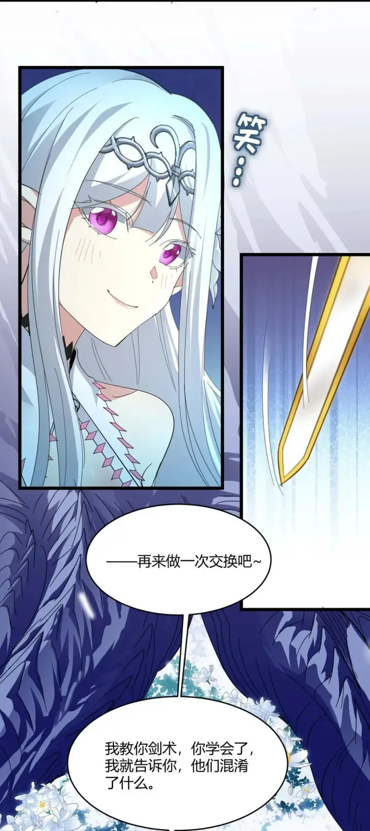 《我真不是邪神走狗》101 剑术与以太图23