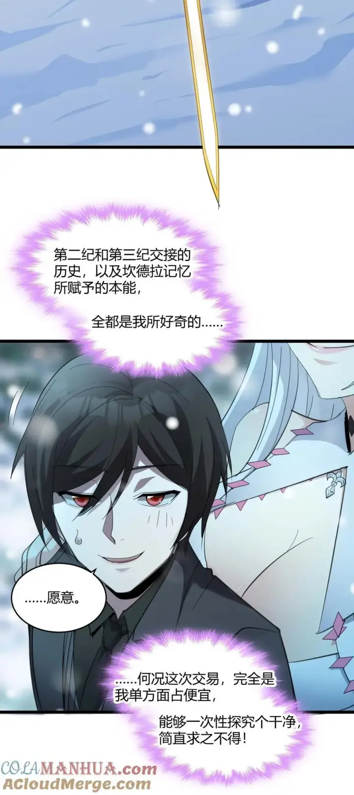 《我真不是邪神走狗》101 剑术与以太图25