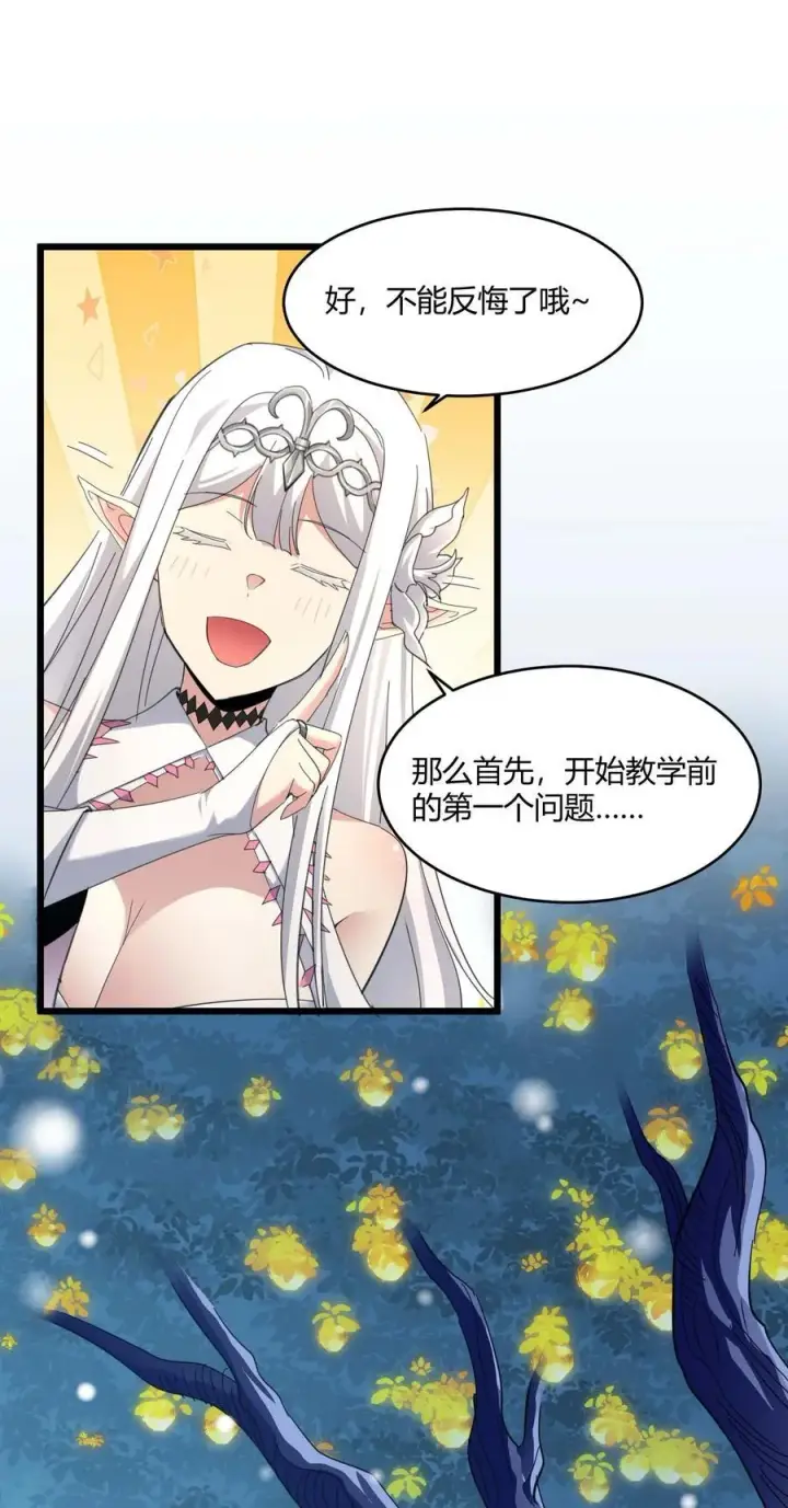 《我真不是邪神走狗》101 剑术与以太图26
