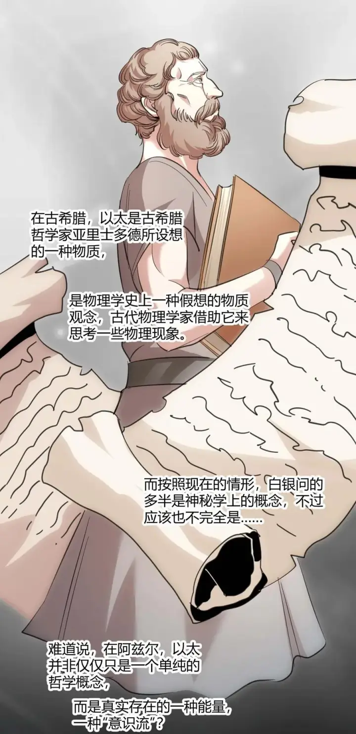《我真不是邪神走狗》101 剑术与以太图29