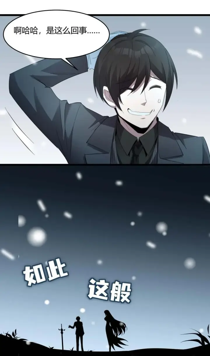 《我真不是邪神走狗》101 剑术与以太图3