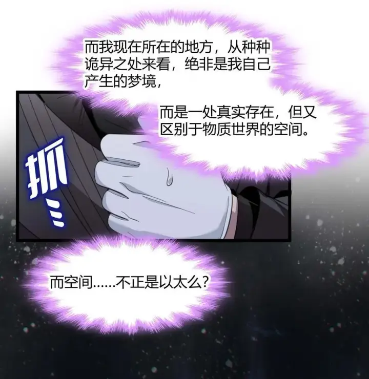 《我真不是邪神走狗》101 剑术与以太图32