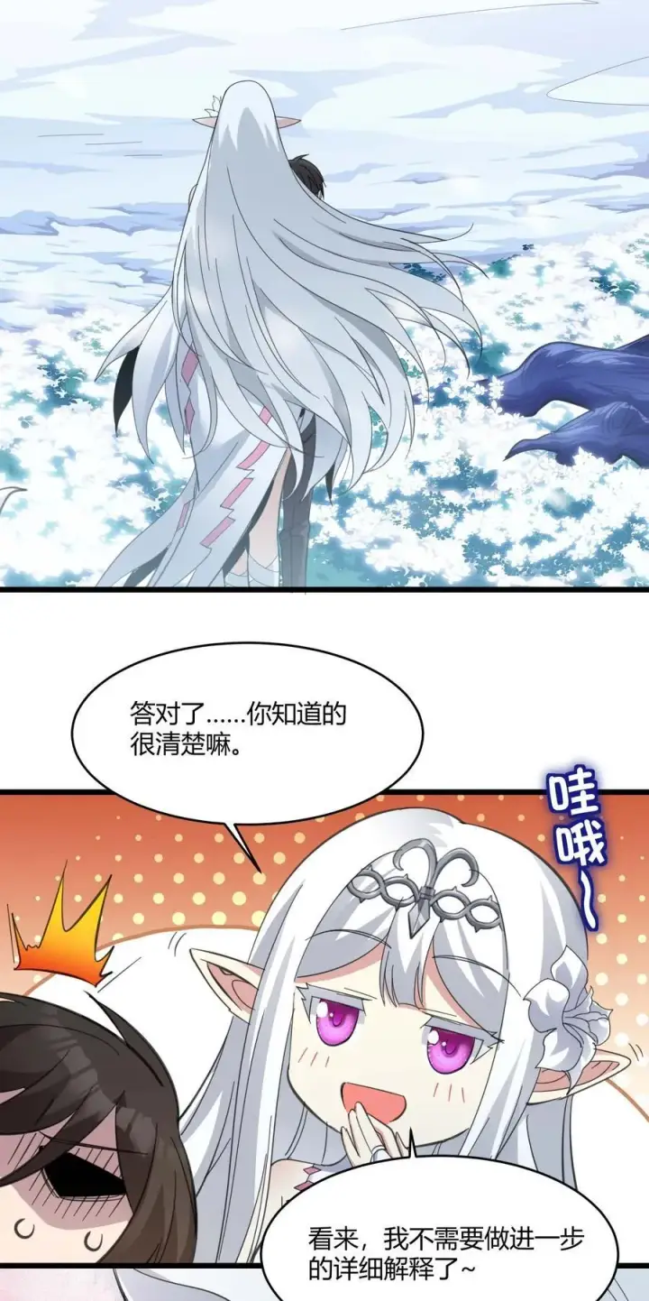 《我真不是邪神走狗》101 剑术与以太图36