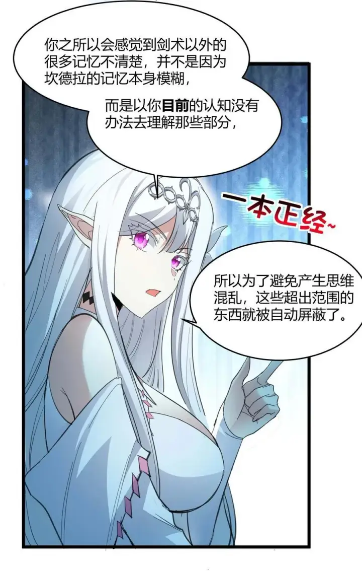 《我真不是邪神走狗》101 剑术与以太图41