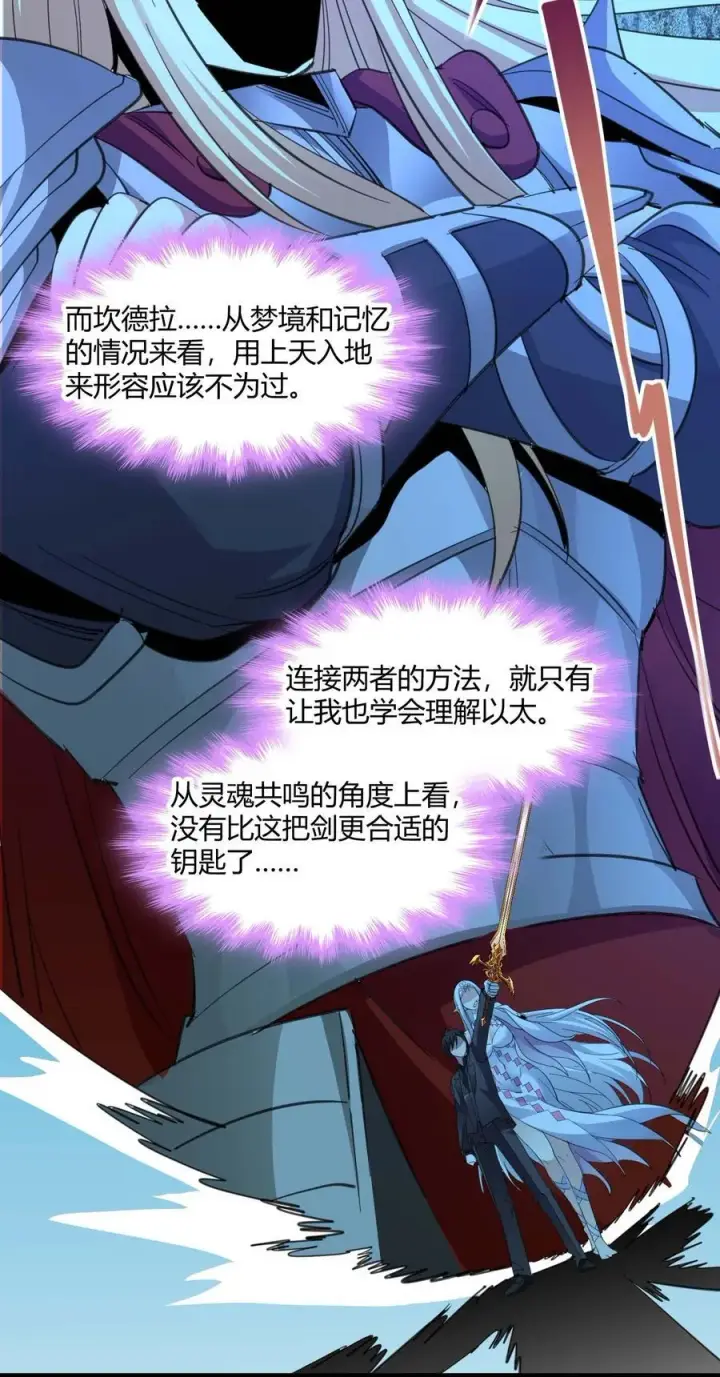 《我真不是邪神走狗》101 剑术与以太图47