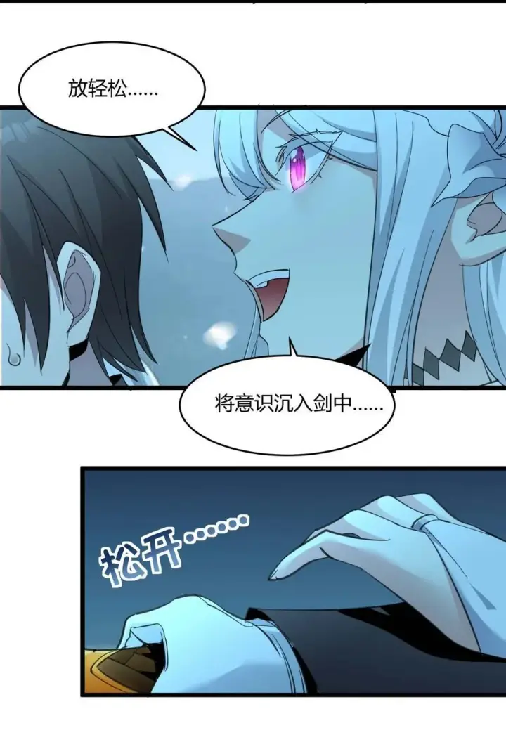 《我真不是邪神走狗》101 剑术与以太图48
