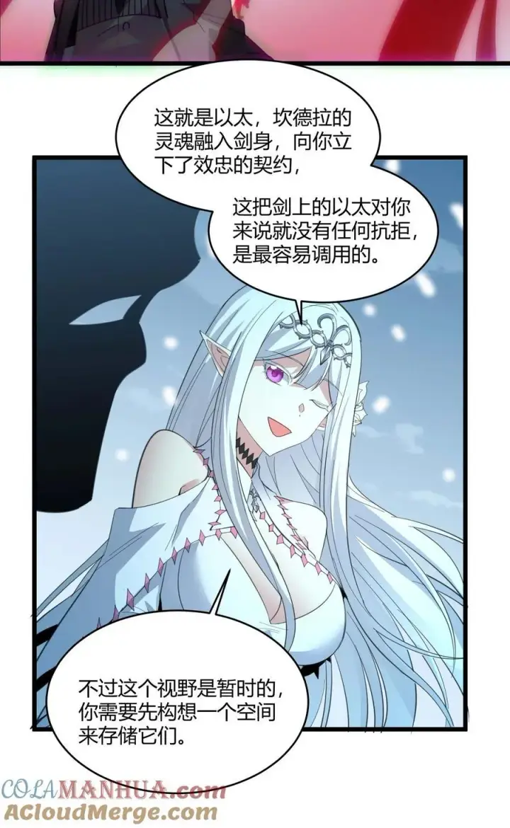《我真不是邪神走狗》101 剑术与以太图58