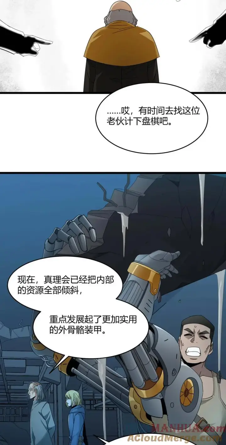 《我真不是邪神走狗》102 法外狂徒“唯知派”图10