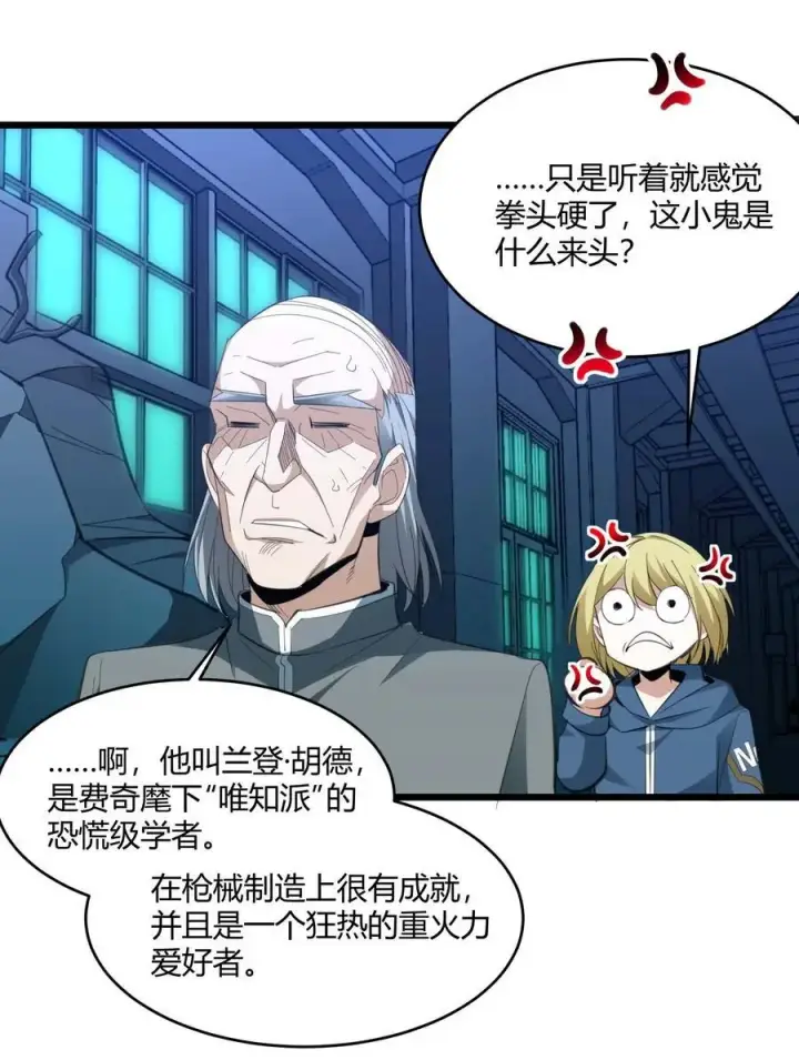 《我真不是邪神走狗》102 法外狂徒“唯知派”图23