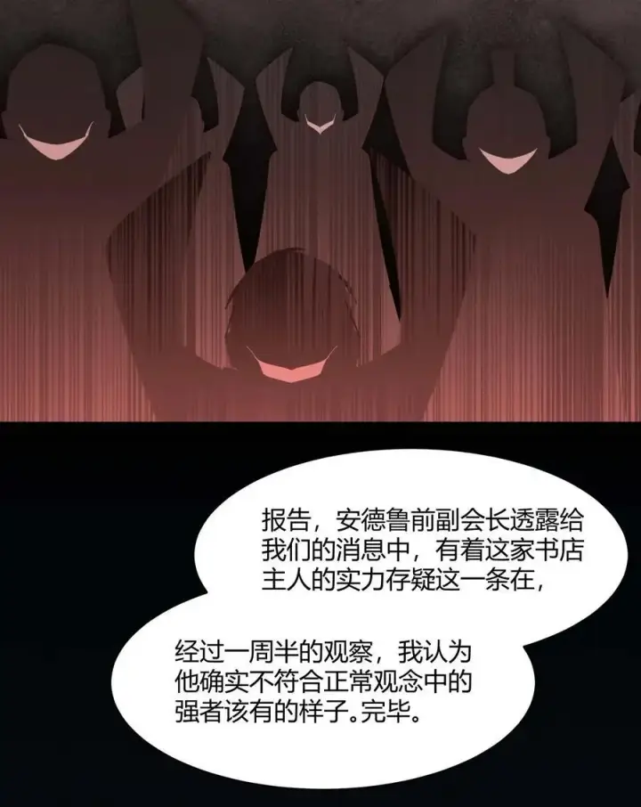 《我真不是邪神走狗》102 法外狂徒“唯知派”图33