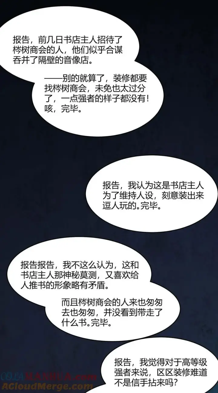 《我真不是邪神走狗》102 法外狂徒“唯知派”图34