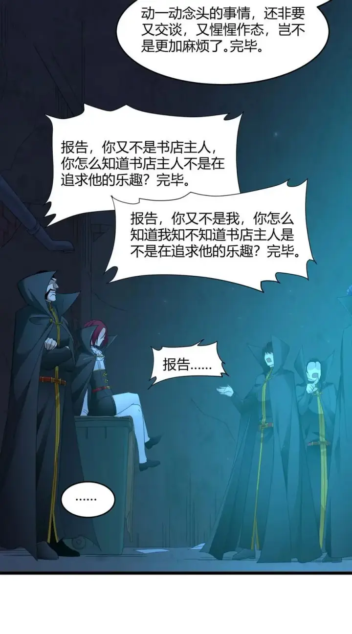 《我真不是邪神走狗》102 法外狂徒“唯知派”图35
