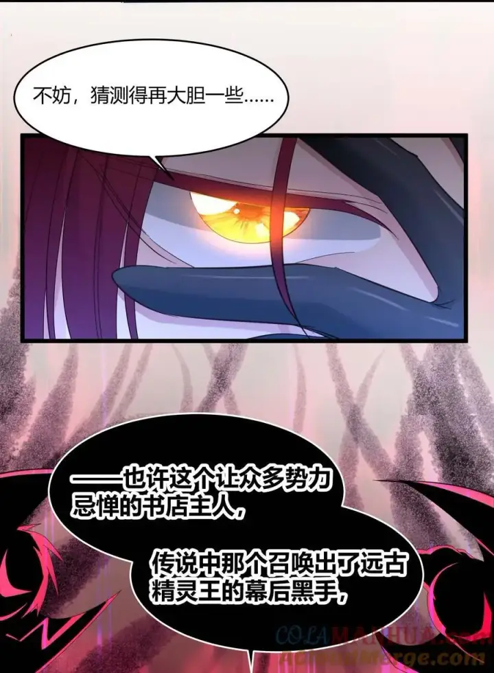 《我真不是邪神走狗》102 法外狂徒“唯知派”图37