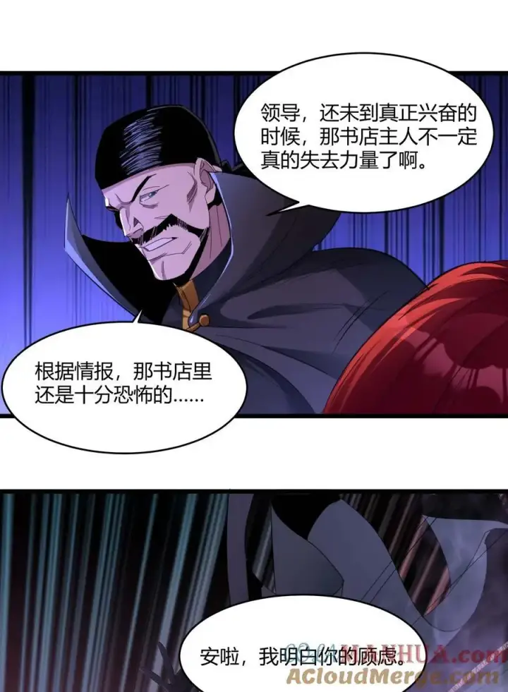 《我真不是邪神走狗》102 法外狂徒“唯知派”图40