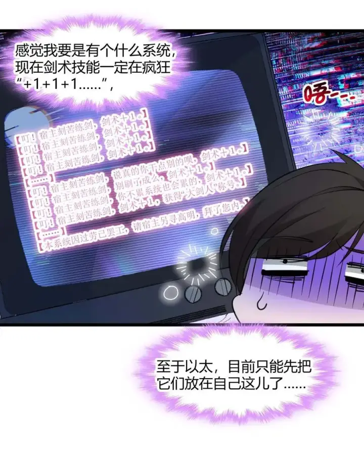 《我真不是邪神走狗》102 法外狂徒“唯知派”图54