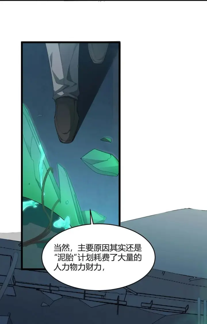 《我真不是邪神走狗》102 法外狂徒“唯知派”图6