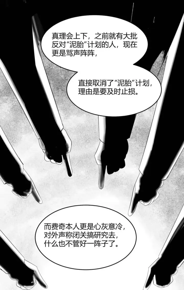 《我真不是邪神走狗》102 法外狂徒“唯知派”图9