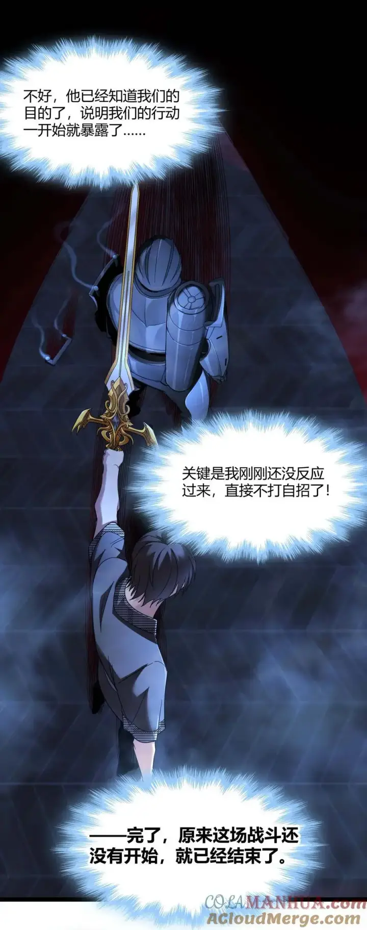 《我真不是邪神走狗》103 必须要出重拳图10