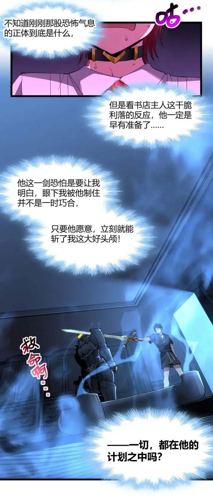 《我真不是邪神走狗》103 必须要出重拳图11