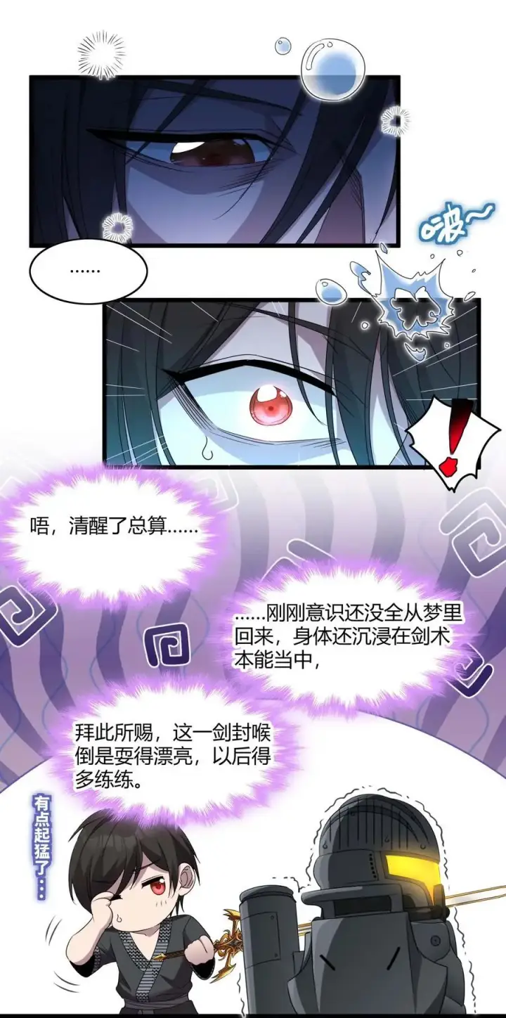 《我真不是邪神走狗》103 必须要出重拳图12