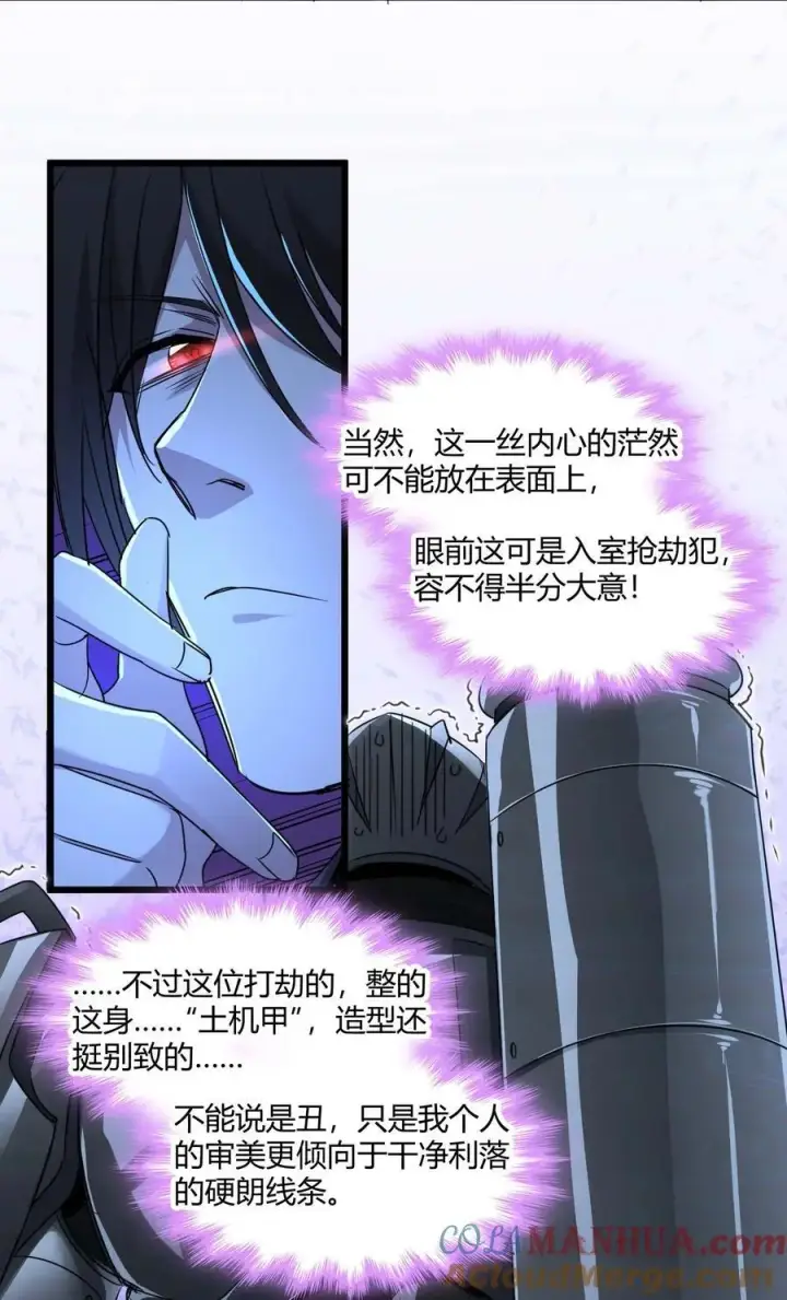 《我真不是邪神走狗》103 必须要出重拳图13