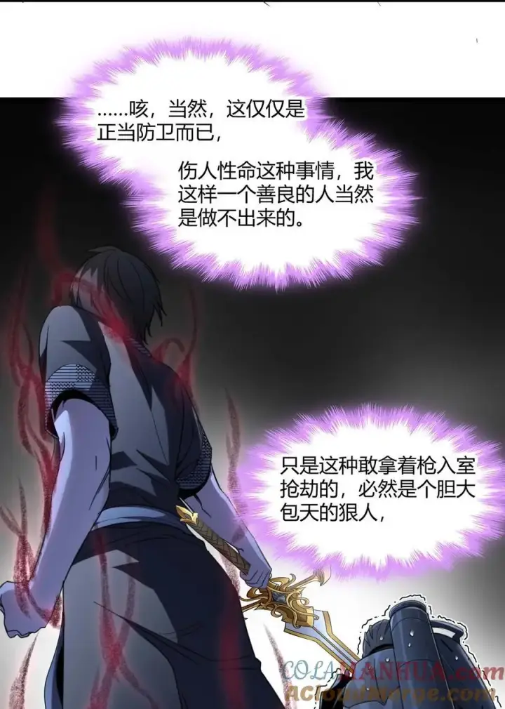 《我真不是邪神走狗》103 必须要出重拳图16