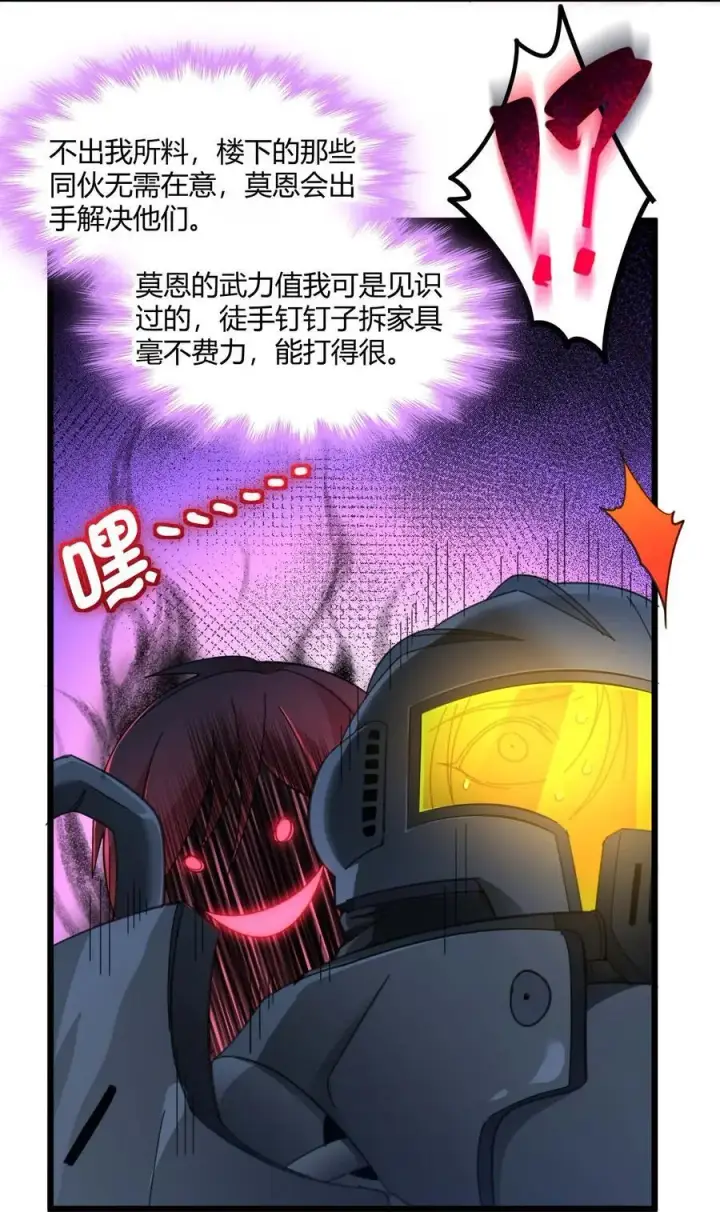 《我真不是邪神走狗》103 必须要出重拳图26