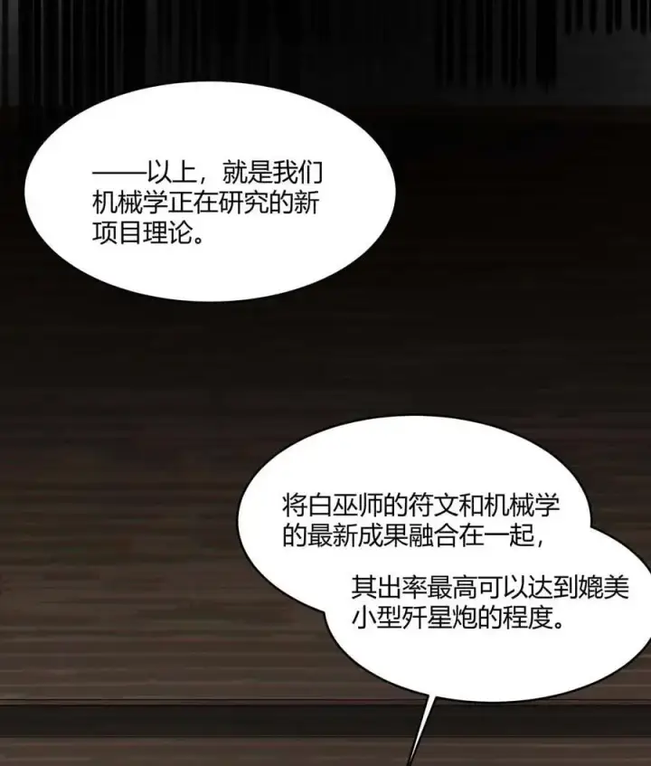 《我真不是邪神走狗》103 必须要出重拳图33