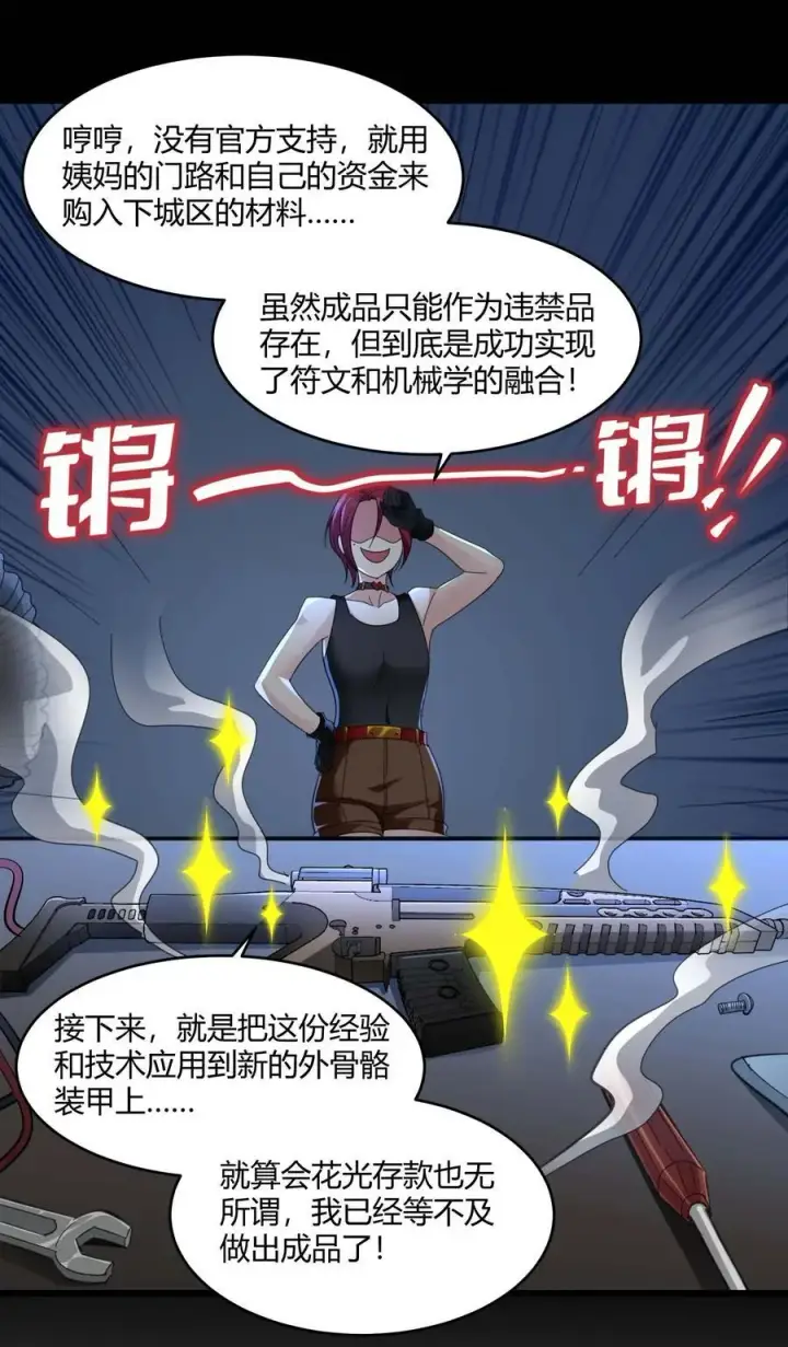 《我真不是邪神走狗》103 必须要出重拳图38