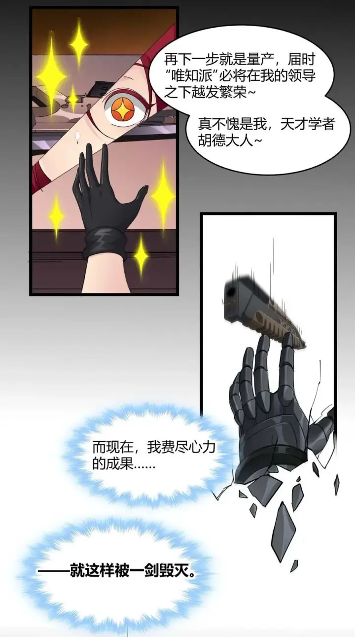 《我真不是邪神走狗》103 必须要出重拳图39