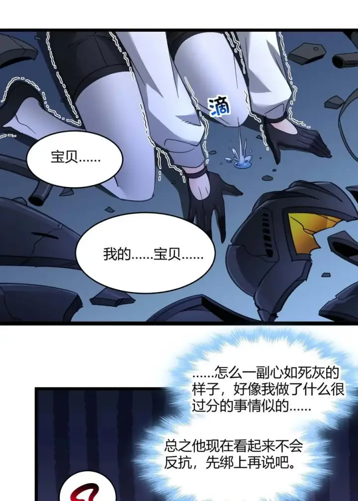 《我真不是邪神走狗》103 必须要出重拳图50