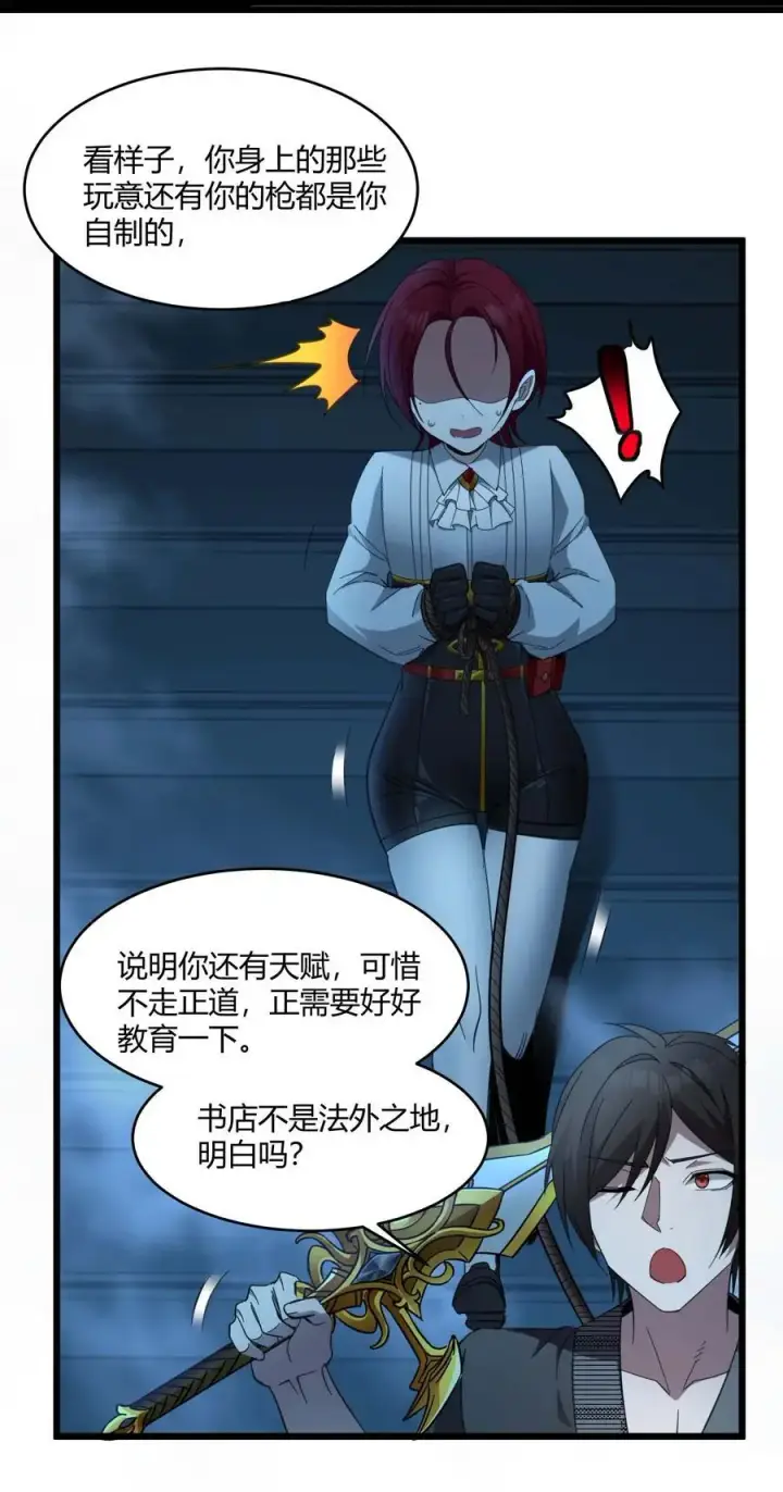 《我真不是邪神走狗》103 必须要出重拳图57