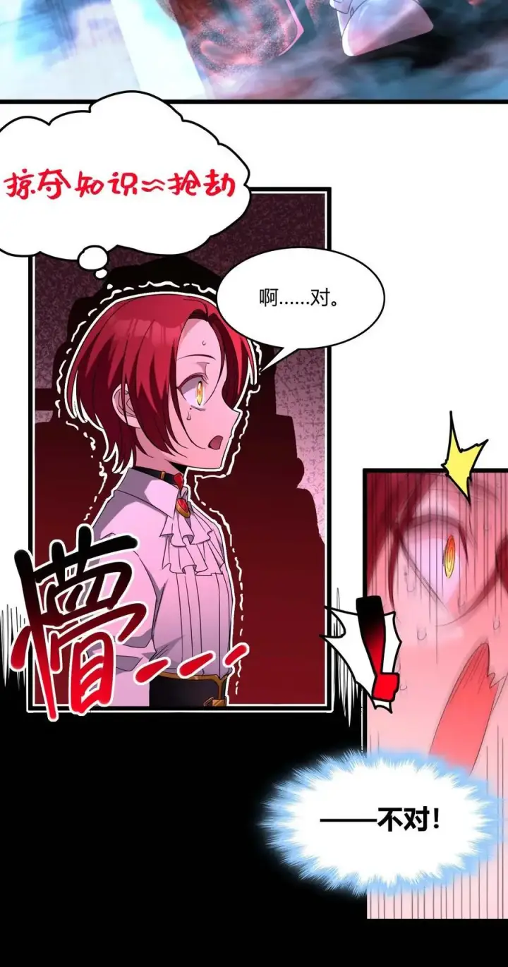 《我真不是邪神走狗》103 必须要出重拳图9
