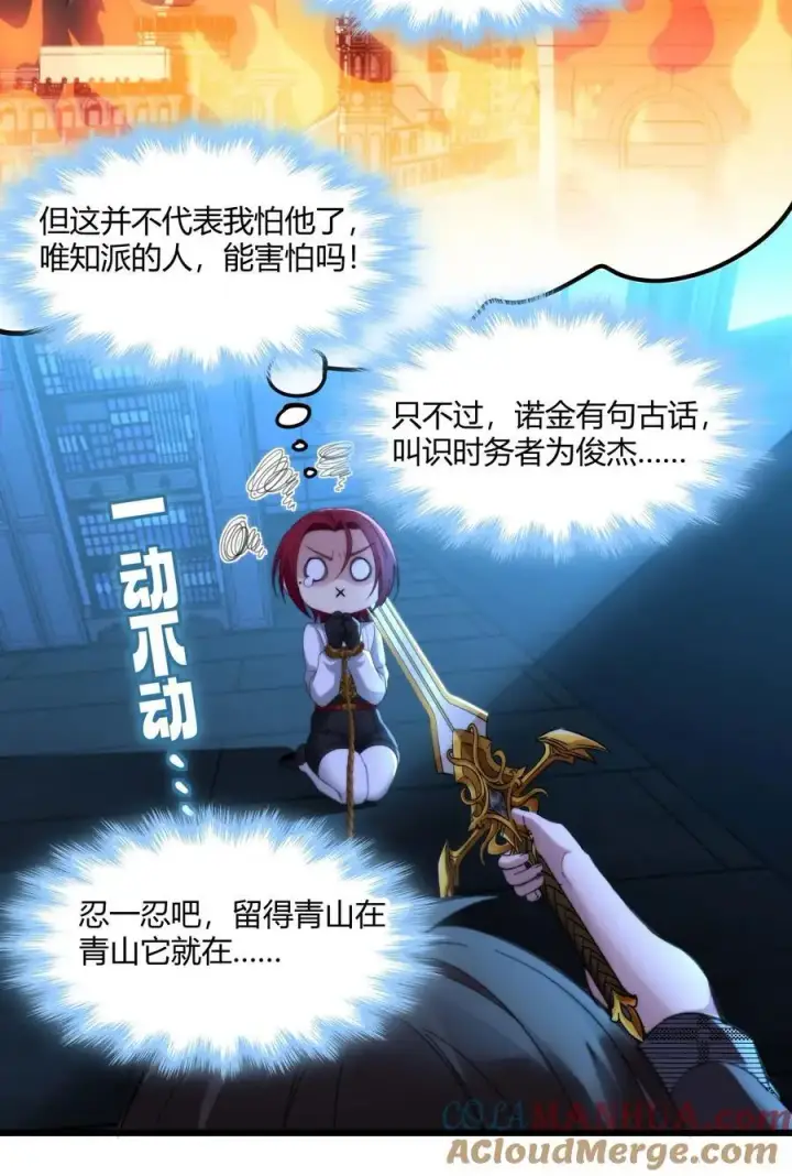 《我真不是邪神走狗》105 你来试试掠夺我（上）图10
