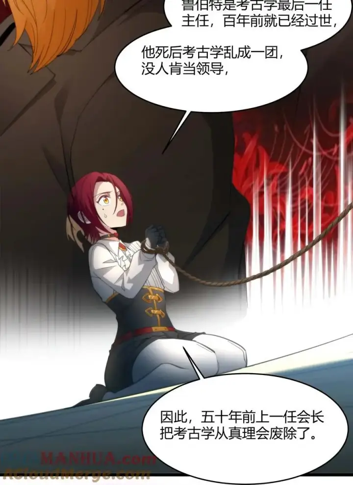 《我真不是邪神走狗》105 你来试试掠夺我（上）图13