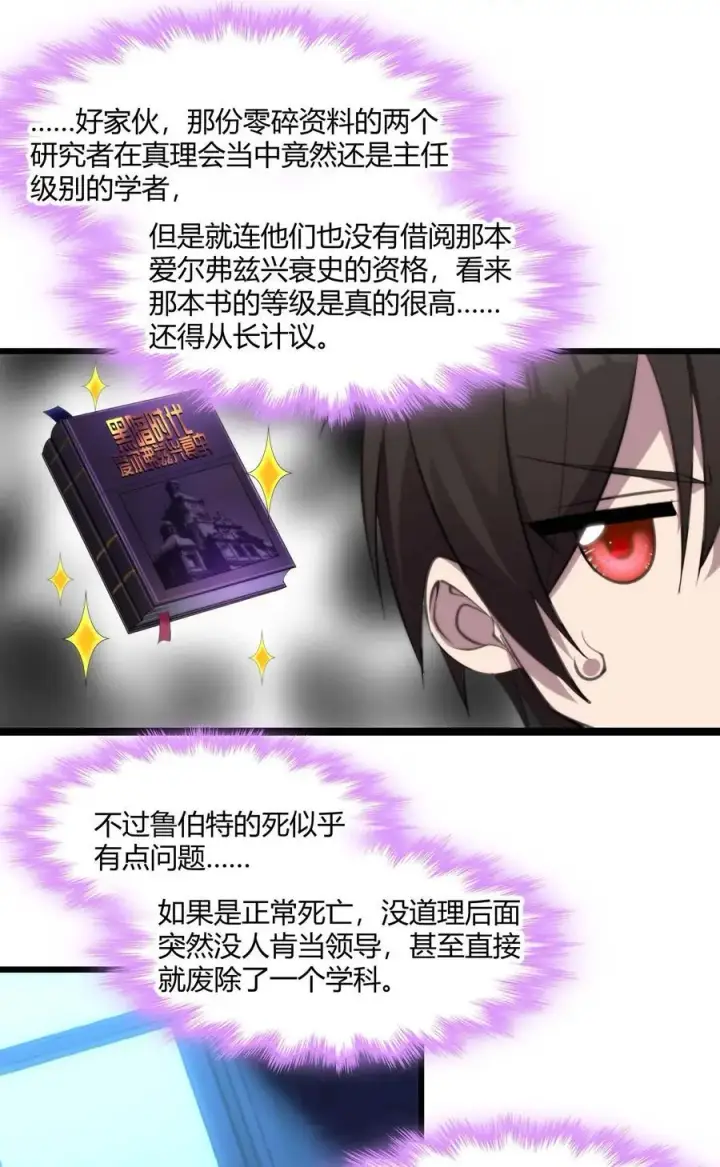 《我真不是邪神走狗》105 你来试试掠夺我（上）图14