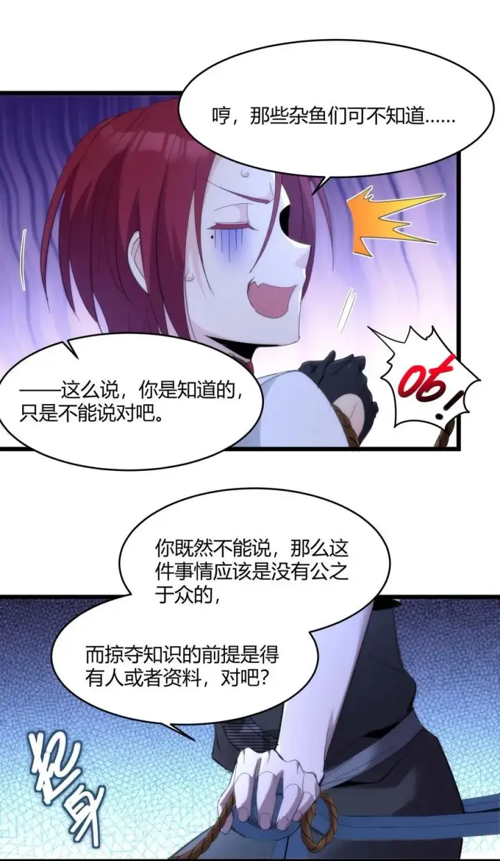 《我真不是邪神走狗》105 你来试试掠夺我（上）图21