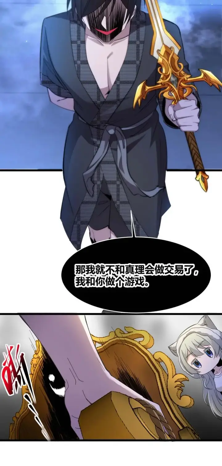 《我真不是邪神走狗》105 你来试试掠夺我（上）图30