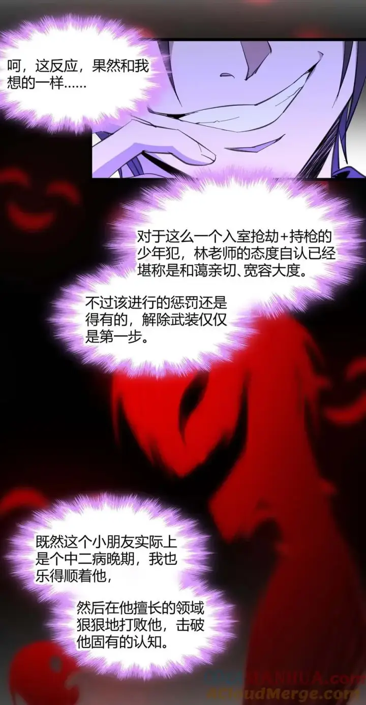 《我真不是邪神走狗》105 你来试试掠夺我（上）图34