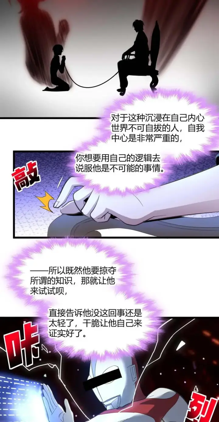 《我真不是邪神走狗》105 你来试试掠夺我（上）图35