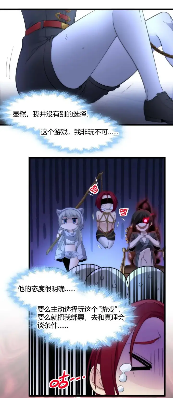 《我真不是邪神走狗》105 你来试试掠夺我（上）图39