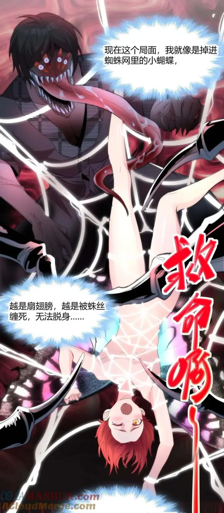 《我真不是邪神走狗》105 你来试试掠夺我（上）图40