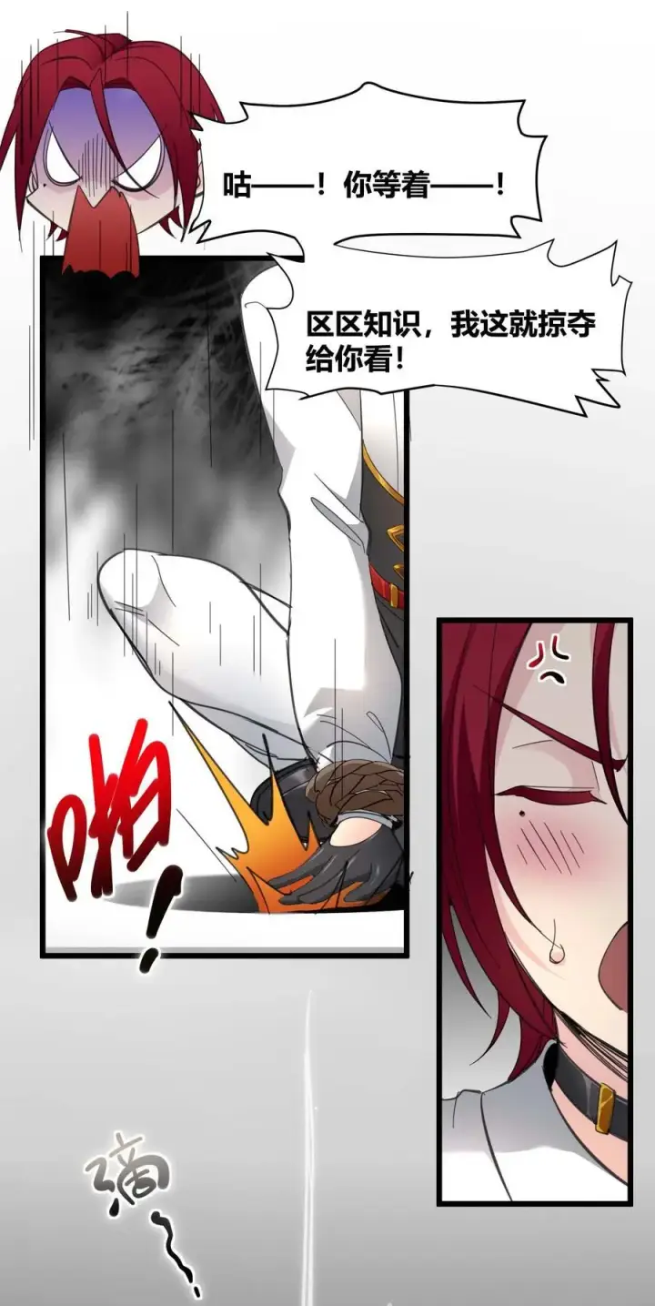 《我真不是邪神走狗》105 你来试试掠夺我（上）图48