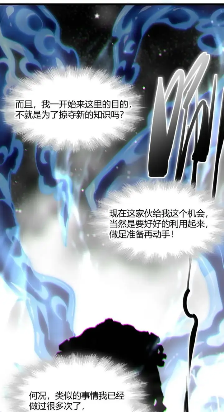 《我真不是邪神走狗》105 你来试试掠夺我（上）图54