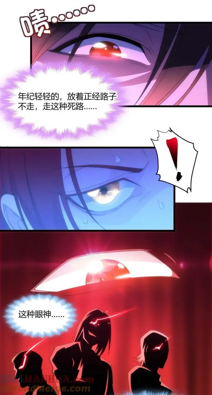 《我真不是邪神走狗》105 你来试试掠夺我（上）图7