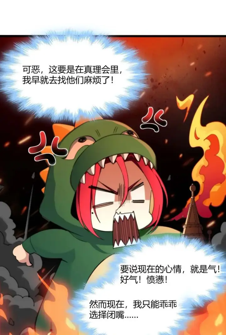 《我真不是邪神走狗》105 你来试试掠夺我（上）图9