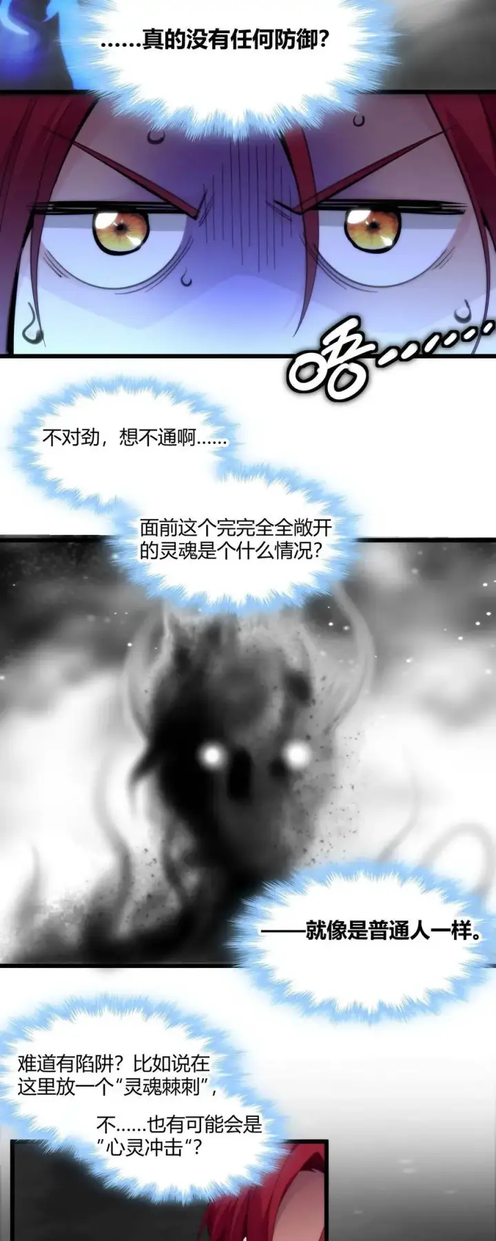 《我真不是邪神走狗》106 你来试试掠夺我（下）图3